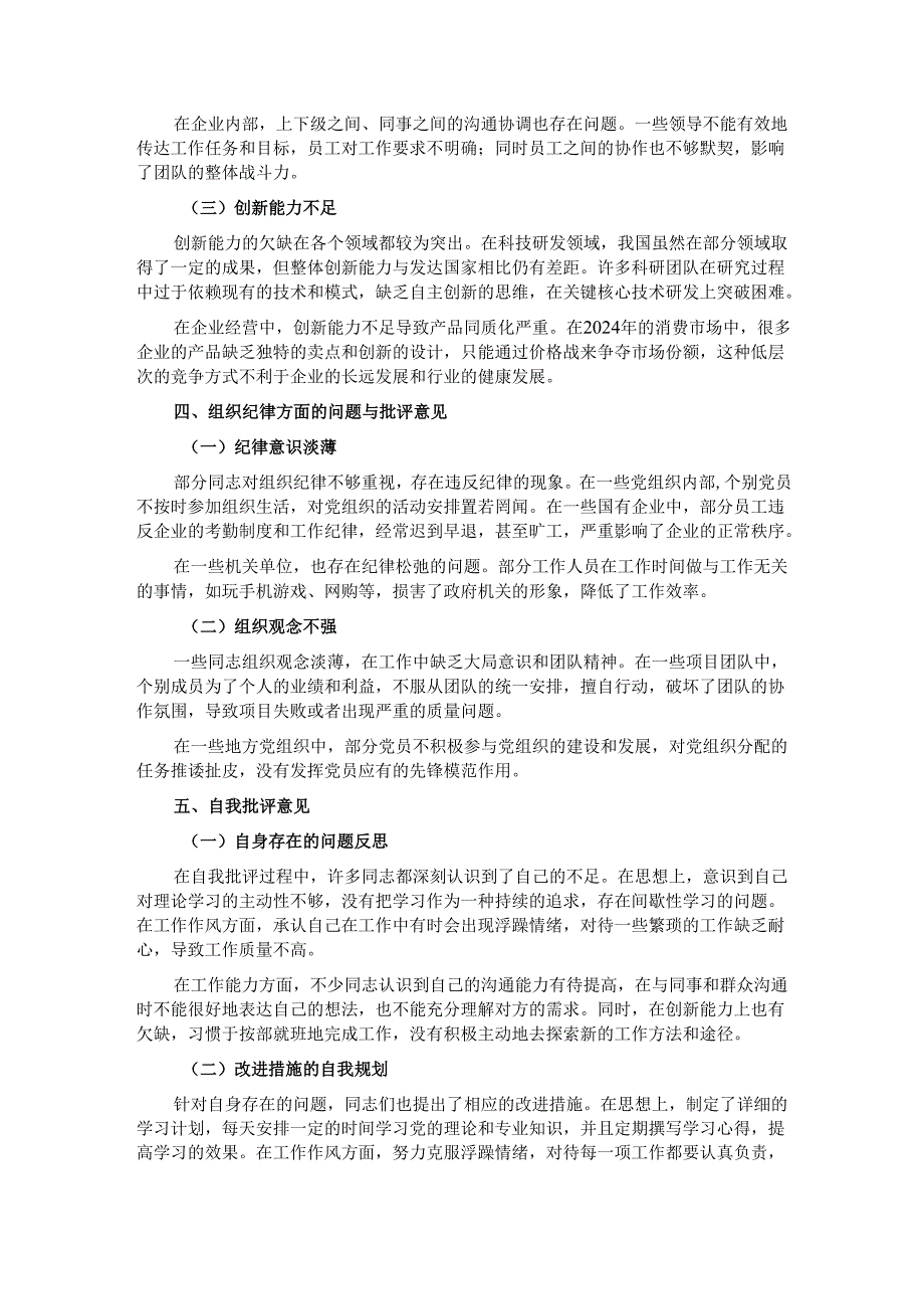 2024年批评与自我批评意见汇总.docx_第3页