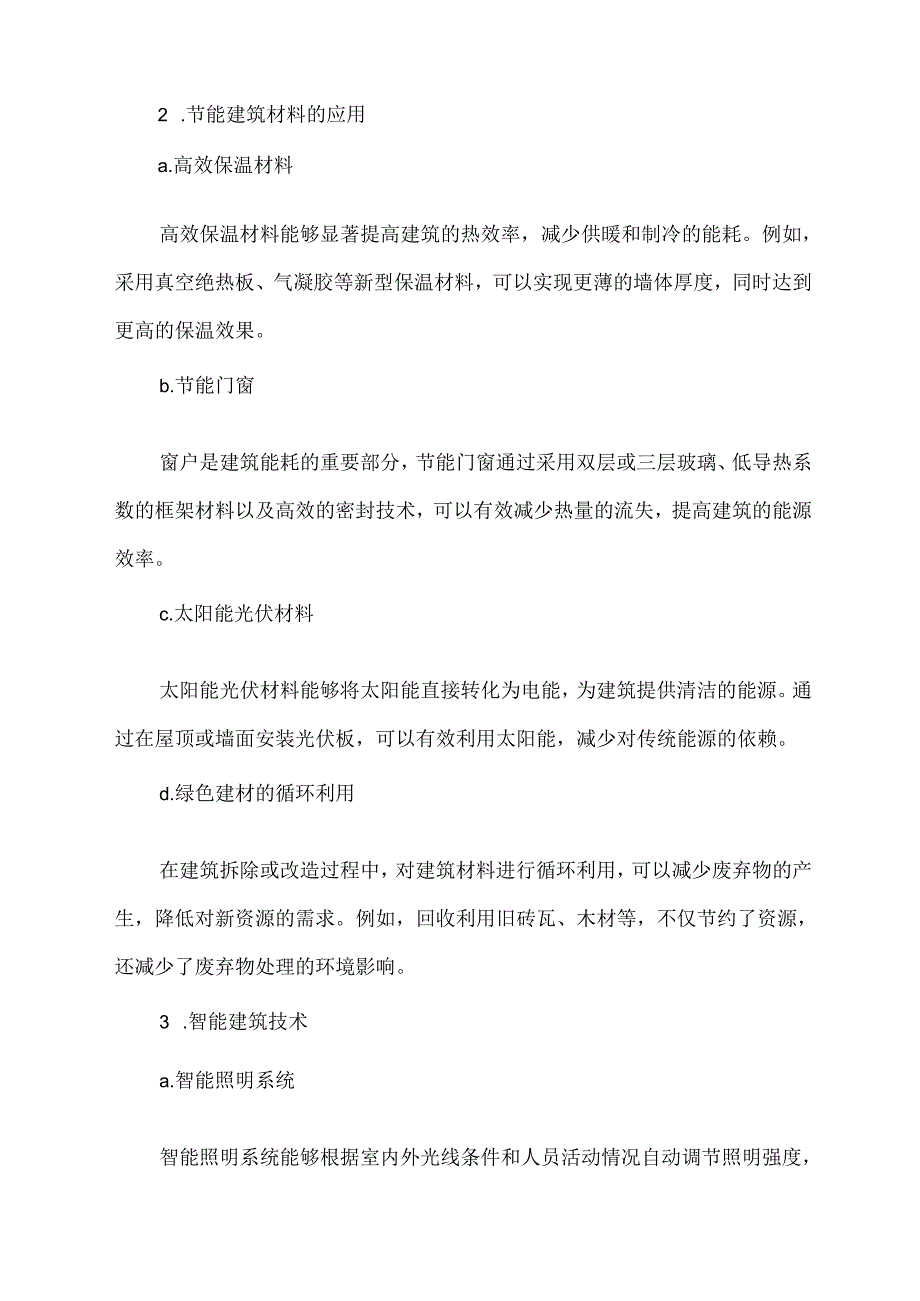建筑节能减排创新举措.docx_第3页