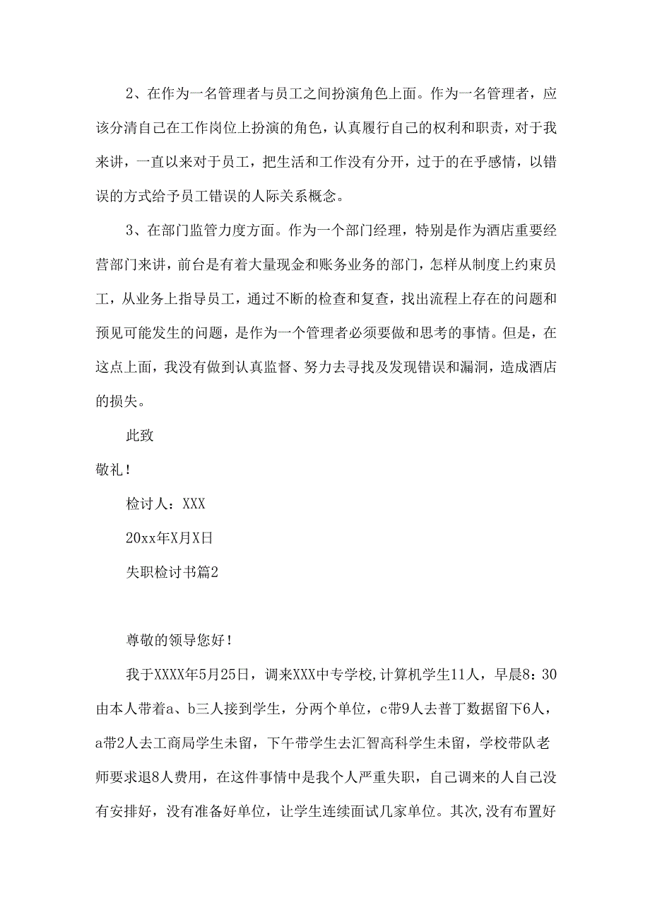 失职检讨书范文9篇.docx_第2页