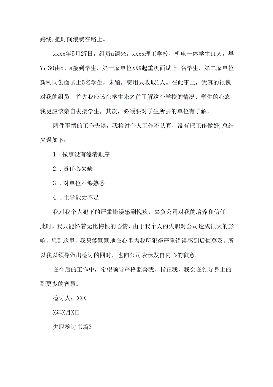 失职检讨书范文9篇.docx_第3页