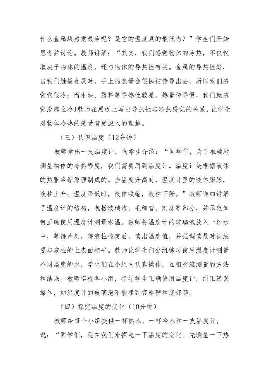 冷热与温度听课记录.docx_第2页
