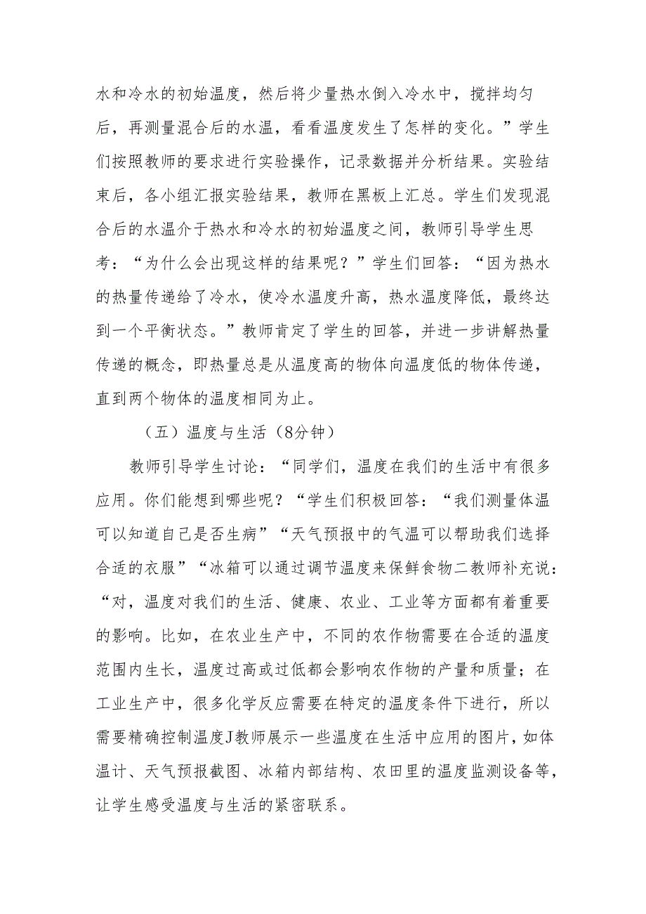 冷热与温度听课记录.docx_第3页