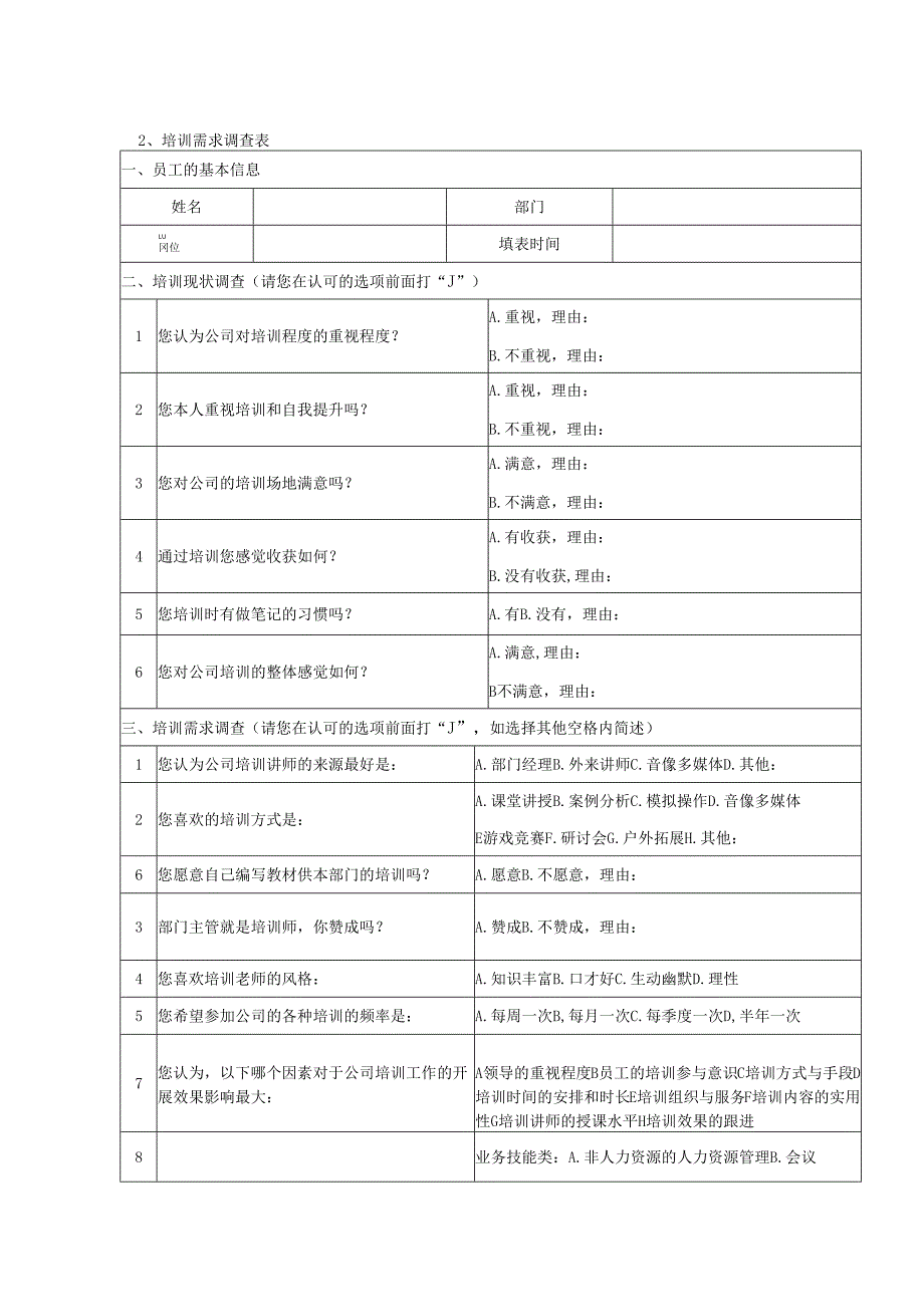 公司培训计划实施方案.docx_第2页
