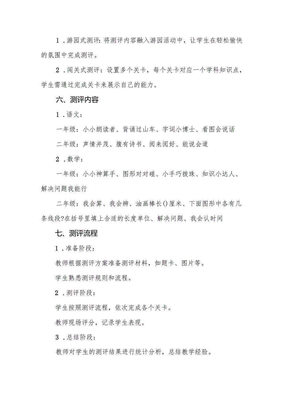 十三篇小学一二年级期末无纸笔学业水平测评方案.docx_第2页