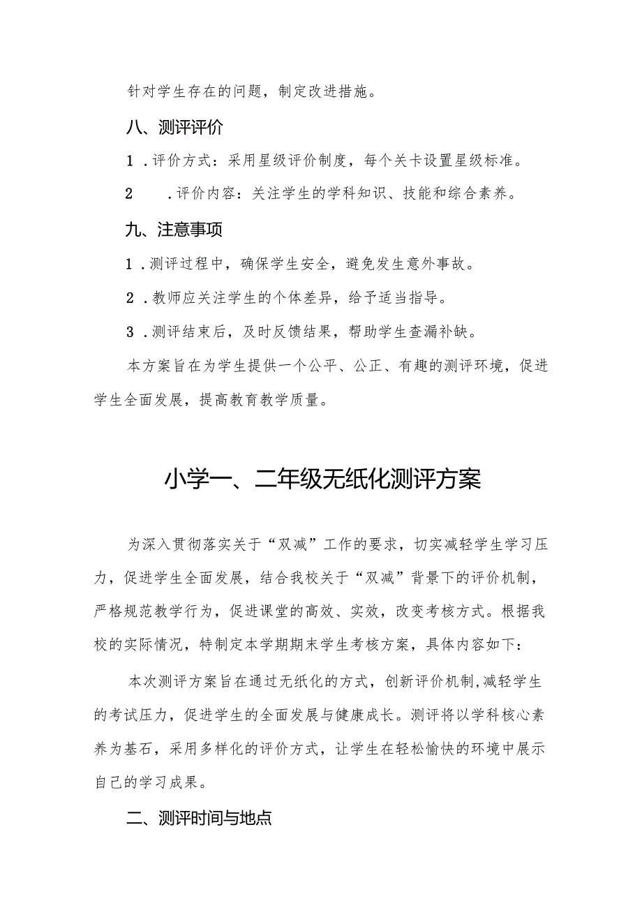 十三篇小学一二年级期末无纸笔学业水平测评方案.docx_第3页