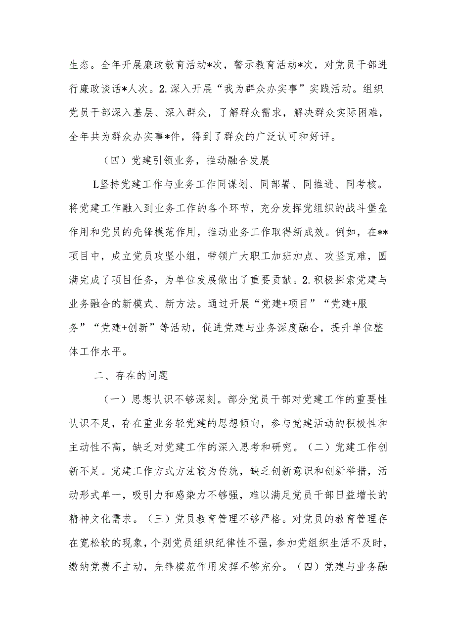 2024年党建工作情况总结及下一步工作计划 范文.docx_第2页