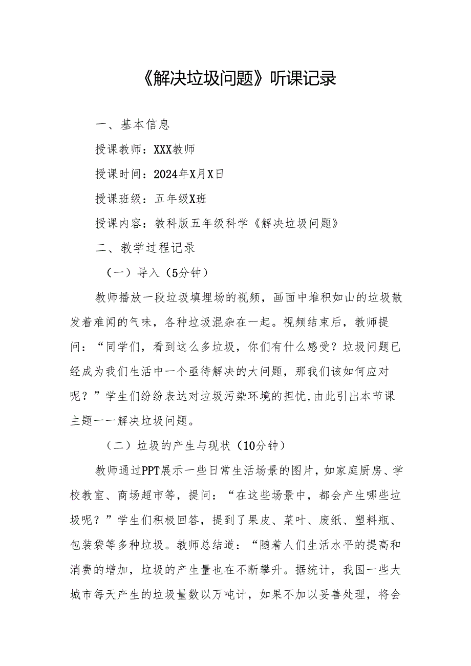 解决垃圾问题听课记录.docx_第1页
