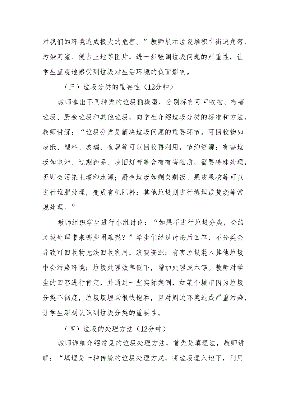 解决垃圾问题听课记录.docx_第2页