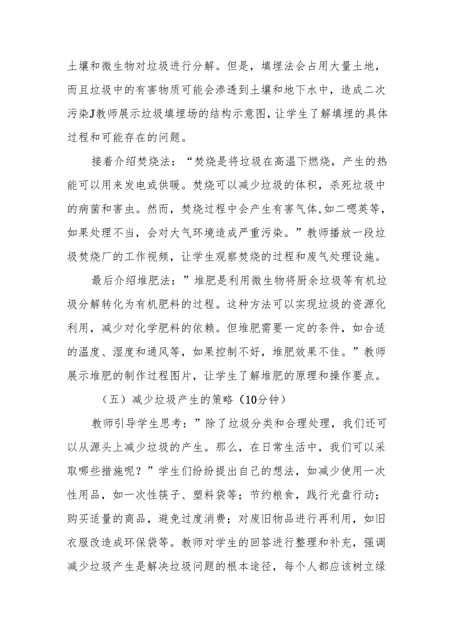解决垃圾问题听课记录.docx_第3页