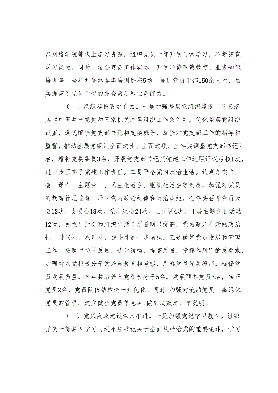 某某市商务局2024年机关党建工作总结及2025年工作谋划.docx_第2页