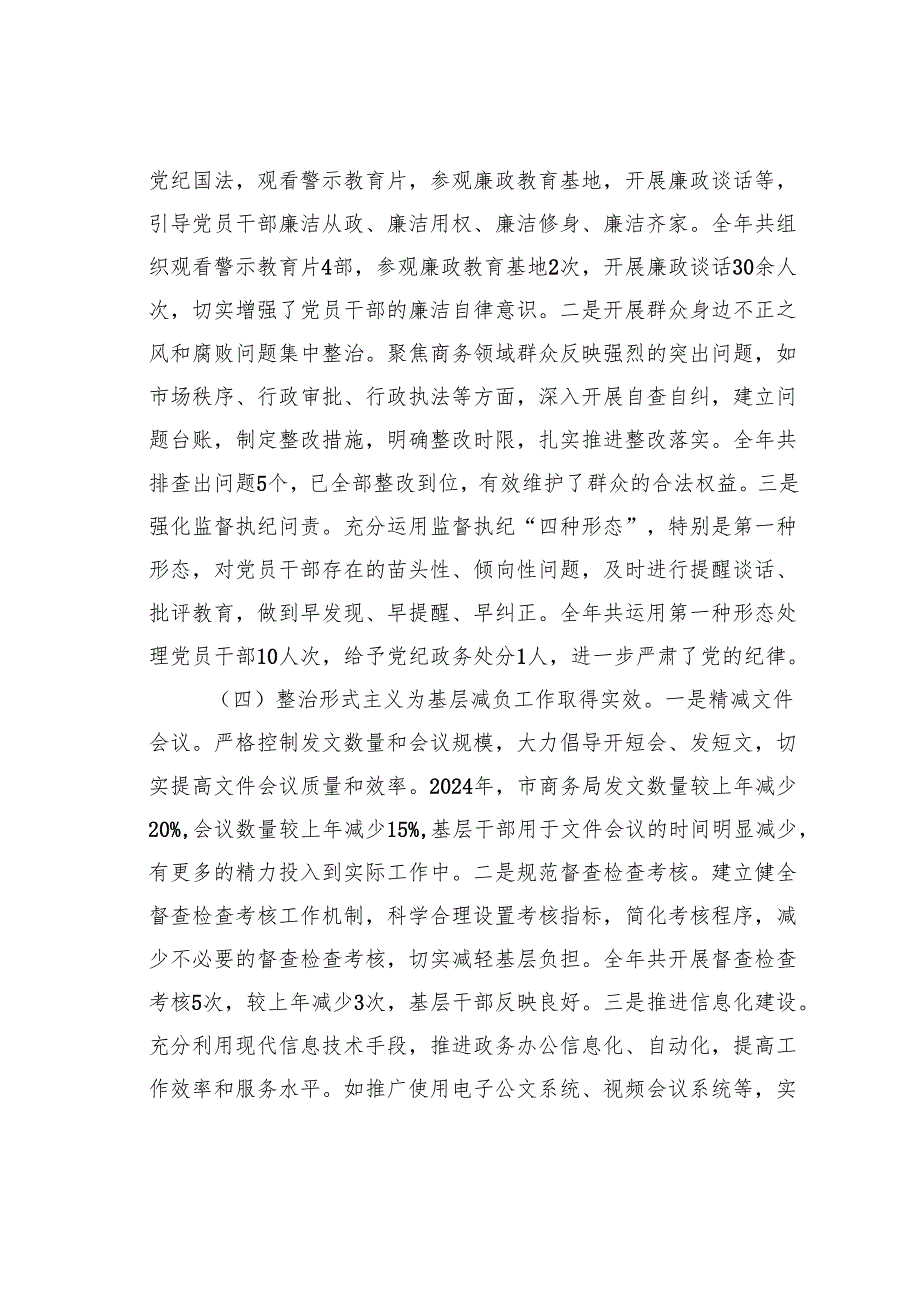 某某市商务局2024年机关党建工作总结及2025年工作谋划.docx_第3页