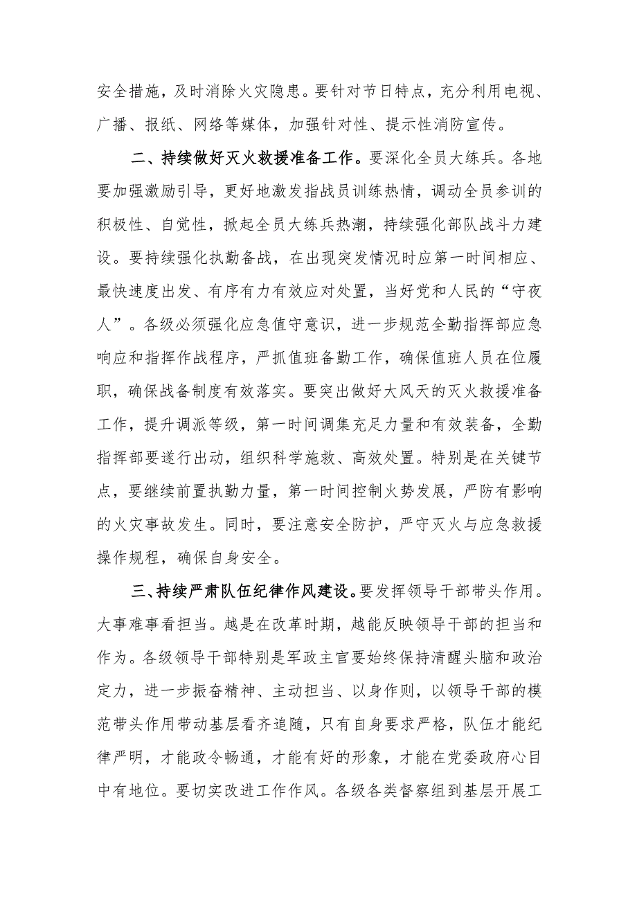 消防系统火灾防控工作会议讲话.docx_第2页