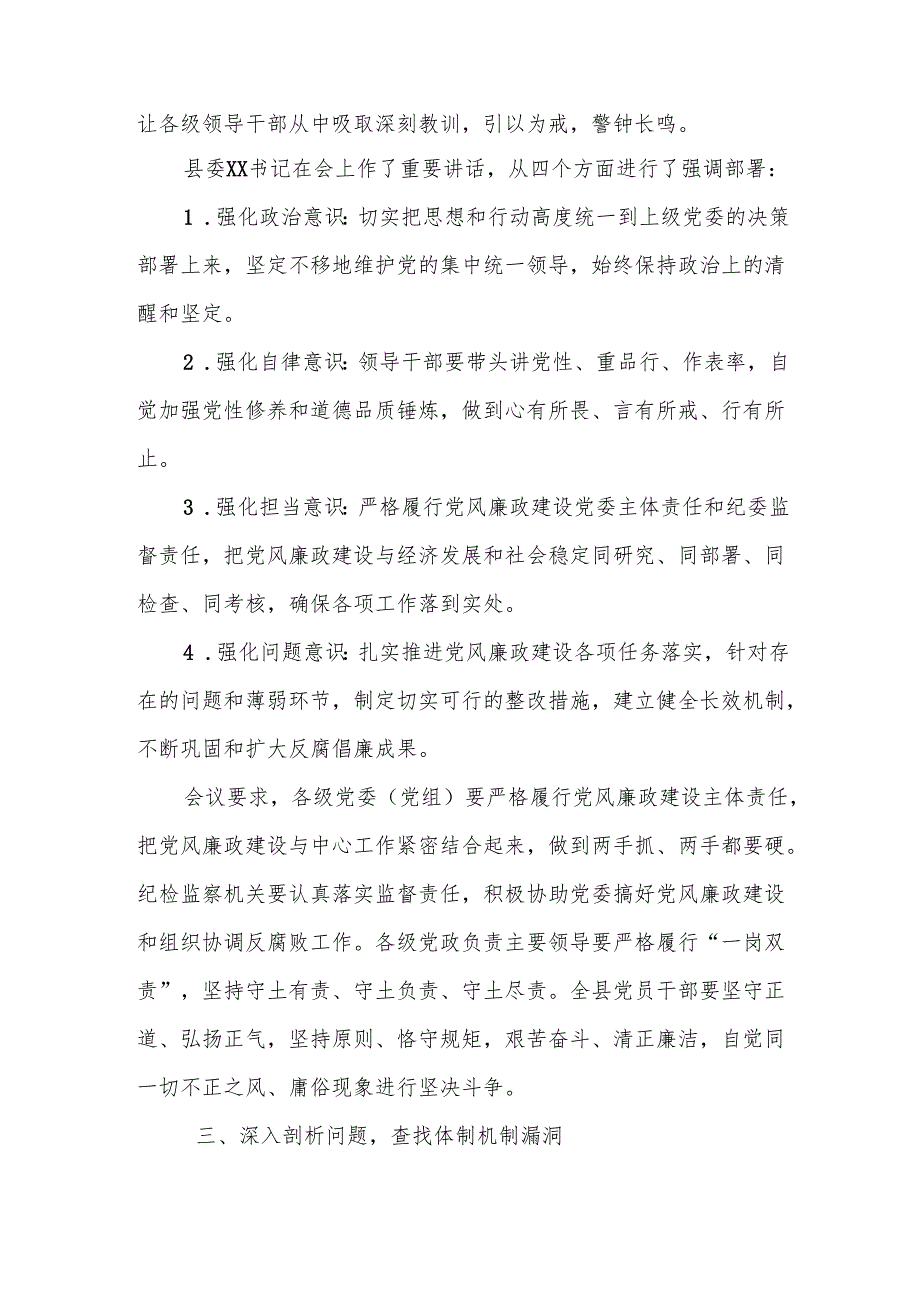某县纪委关于开展某某同志违纪违法案件剖析情况的报告.docx_第2页