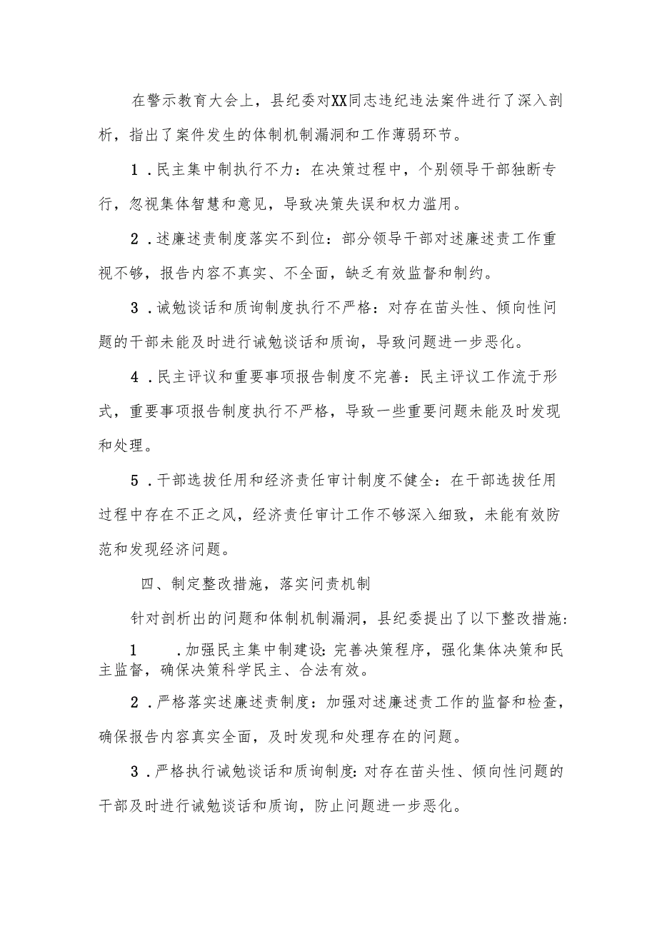 某县纪委关于开展某某同志违纪违法案件剖析情况的报告.docx_第3页