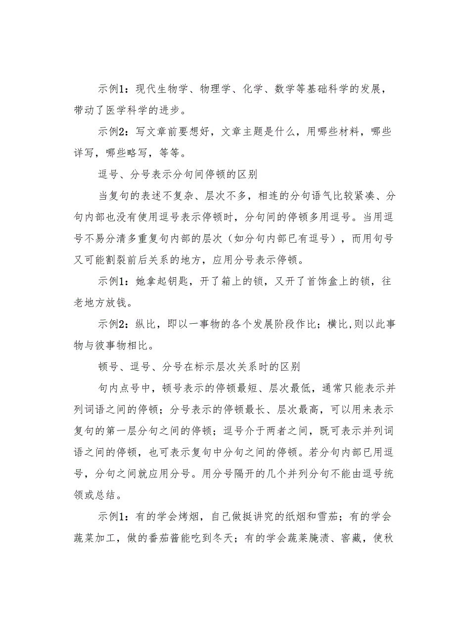 逗号、顿号、分号、点号等易混标点符号用法比较.docx_第2页