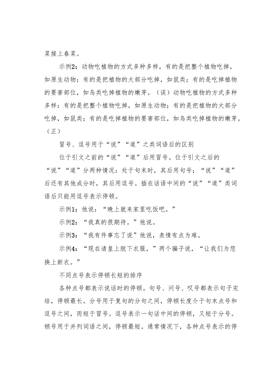 逗号、顿号、分号、点号等易混标点符号用法比较.docx_第3页