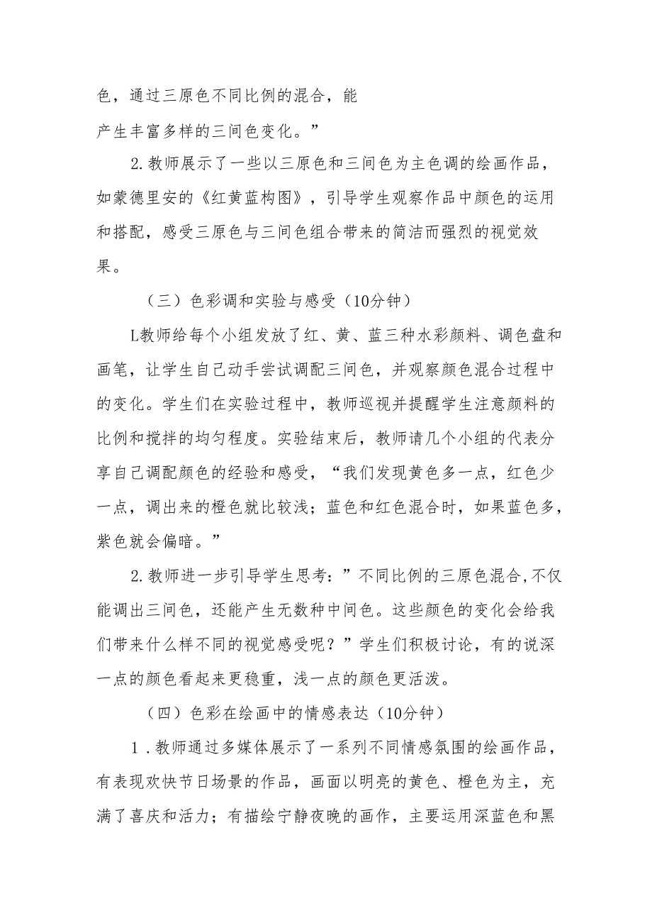 画家的调色板听课记录.docx_第2页