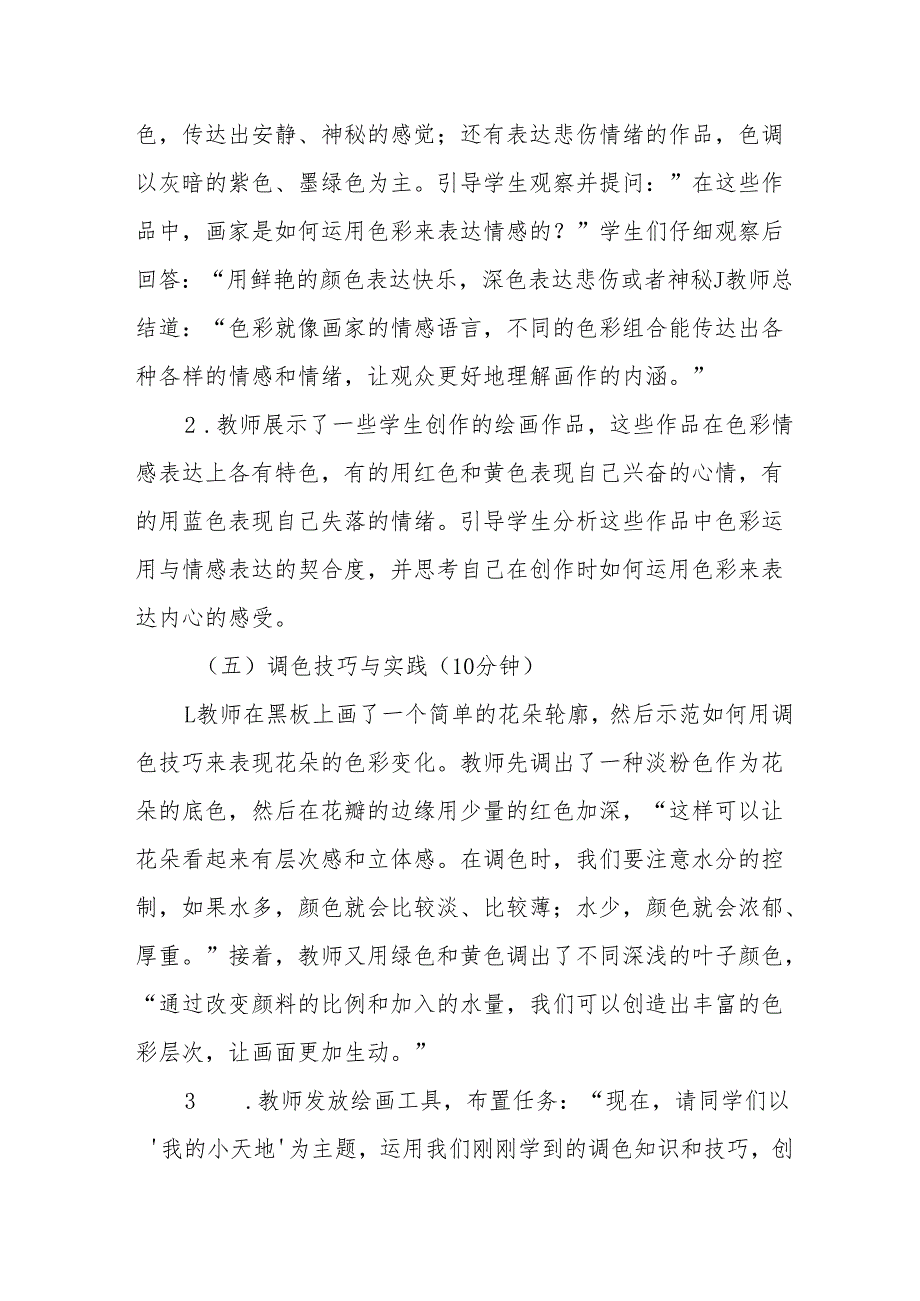 画家的调色板听课记录.docx_第3页