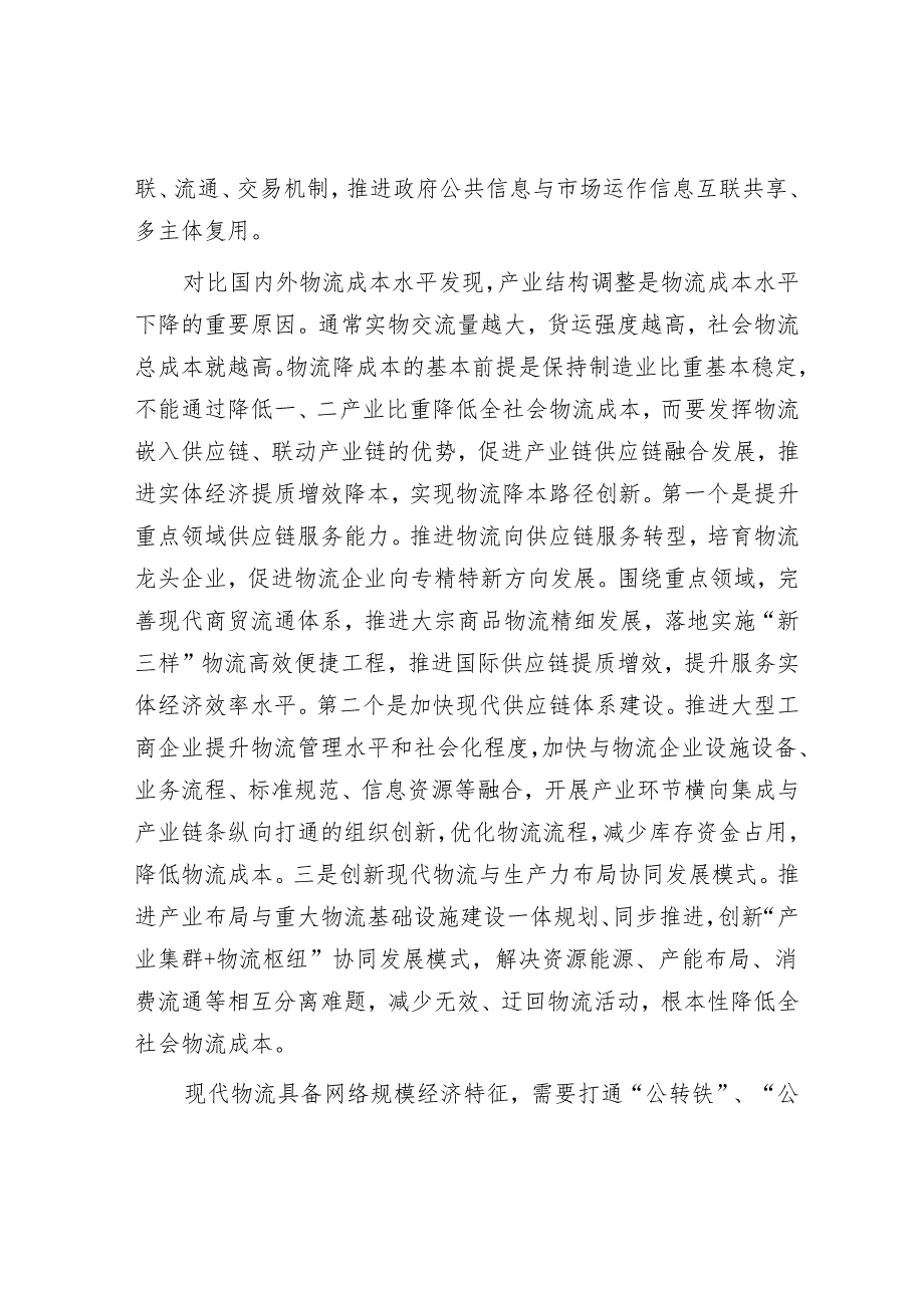 有效降低全社会物流成本.docx_第2页