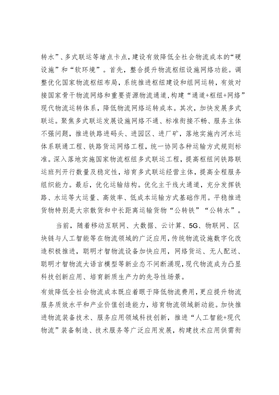 有效降低全社会物流成本.docx_第3页