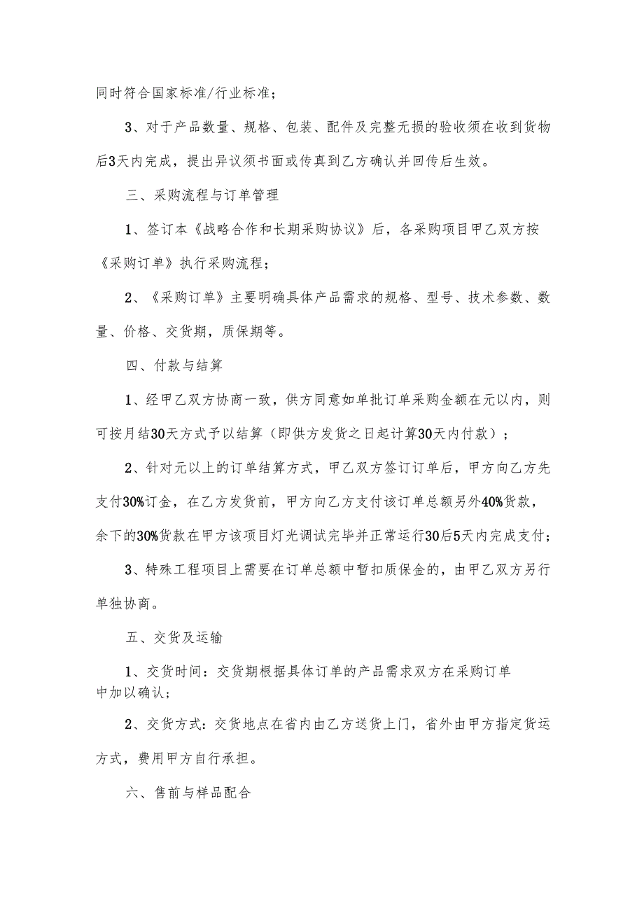 战略合作及长期采购协议.docx_第2页