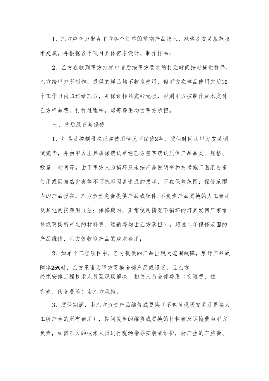 战略合作及长期采购协议.docx_第3页