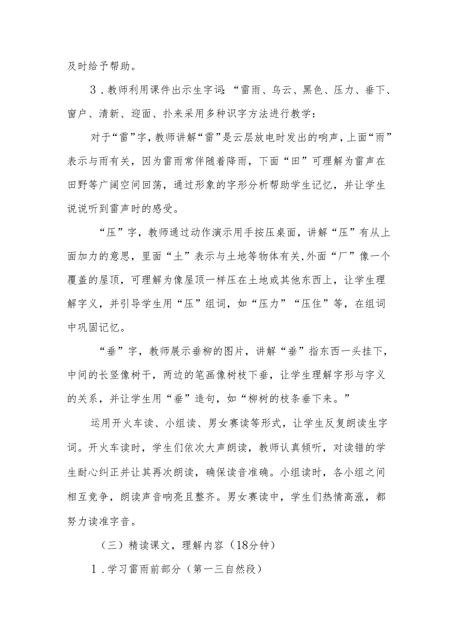 雷雨听课记录.docx_第2页