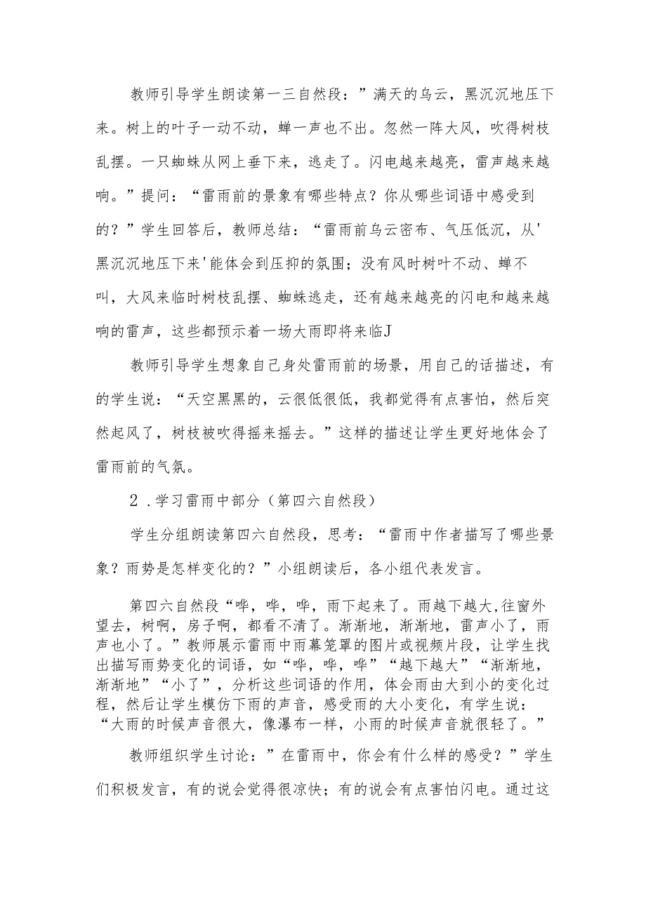 雷雨听课记录.docx_第3页
