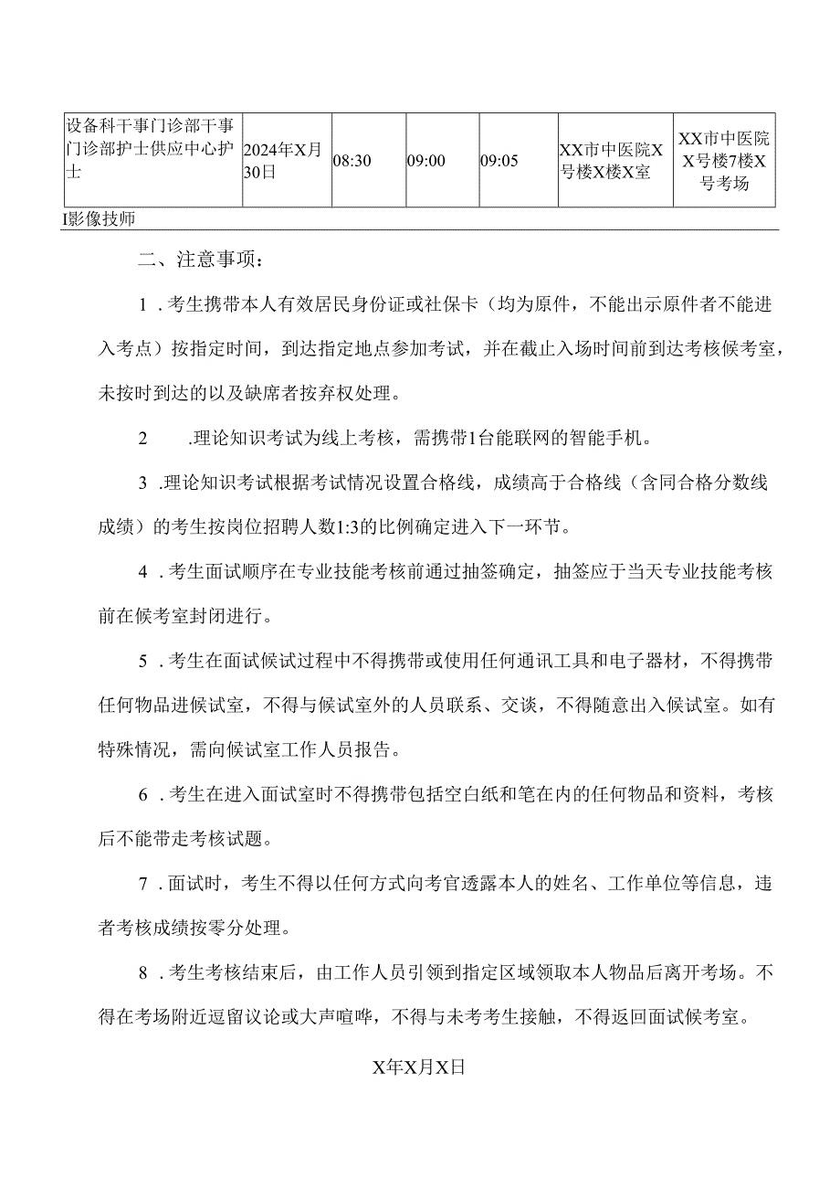 XX市中医院2024年招募青年见习人员考试考核公告（2024年）.docx_第2页