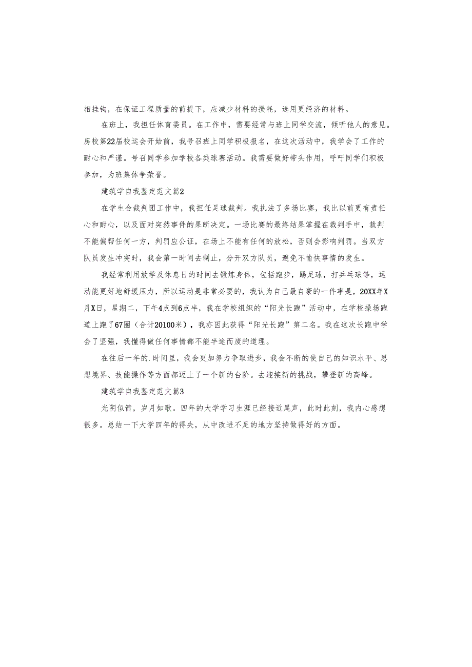 建筑学自我鉴定.docx_第2页