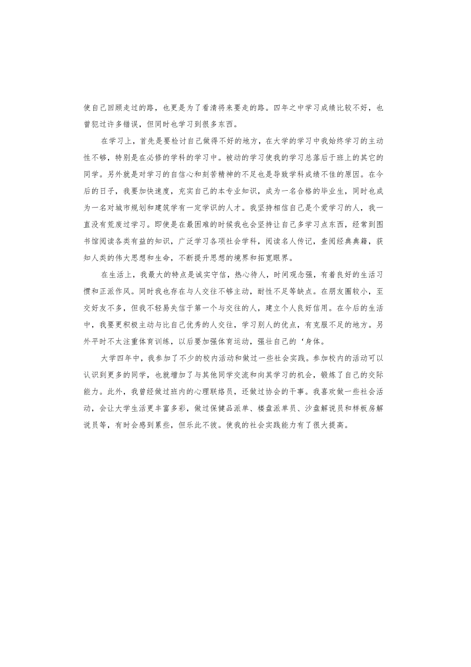 建筑学自我鉴定.docx_第3页