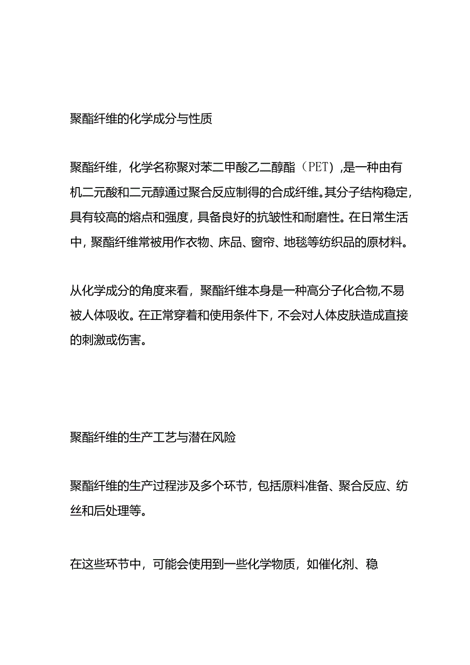 聚酯纤维对人体有害吗.docx_第1页