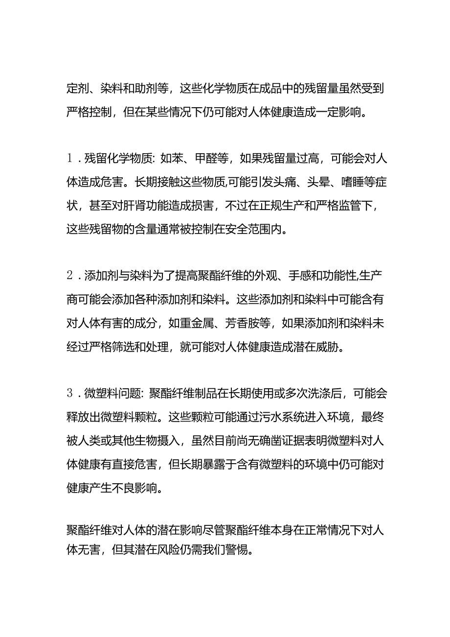 聚酯纤维对人体有害吗.docx_第2页