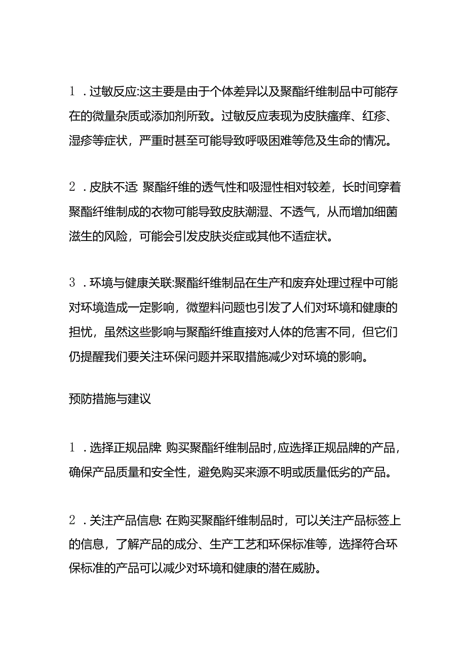聚酯纤维对人体有害吗.docx_第3页