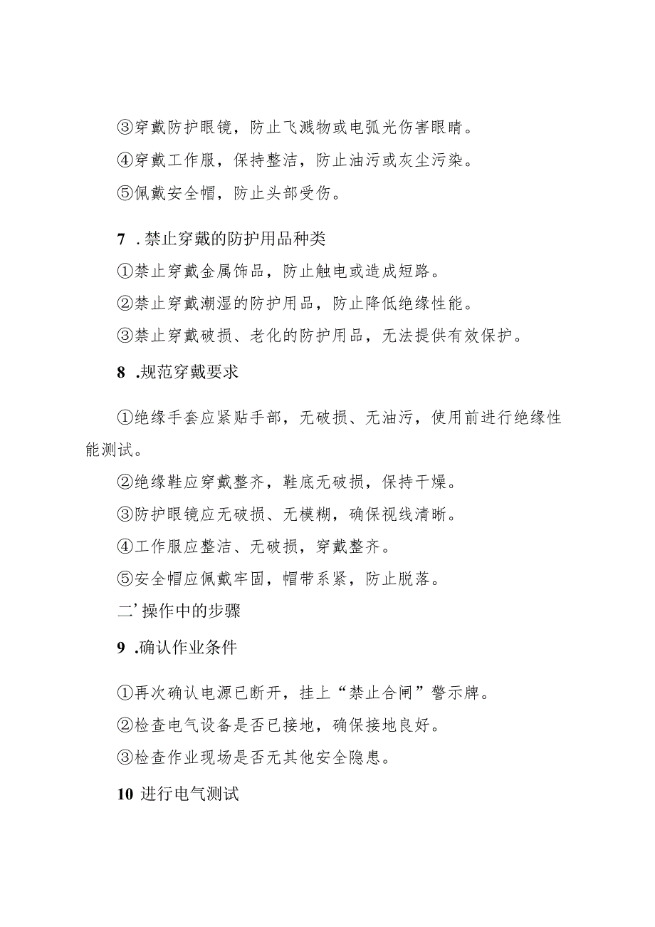 2025电工岗位安全操作规程.docx_第3页