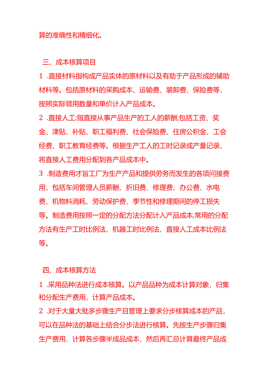 《工厂成本会计核算管理办法》.docx_第2页