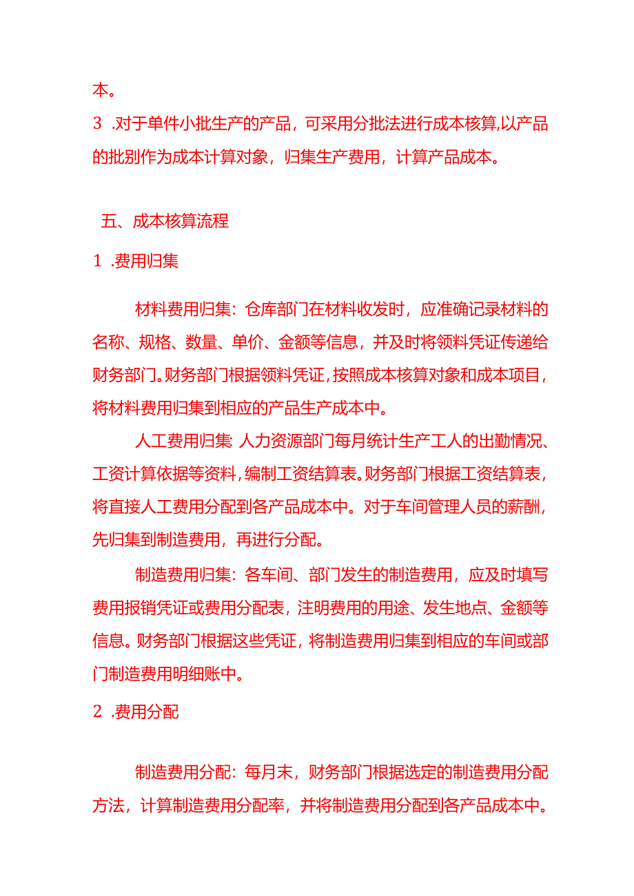《工厂成本会计核算管理办法》.docx_第3页