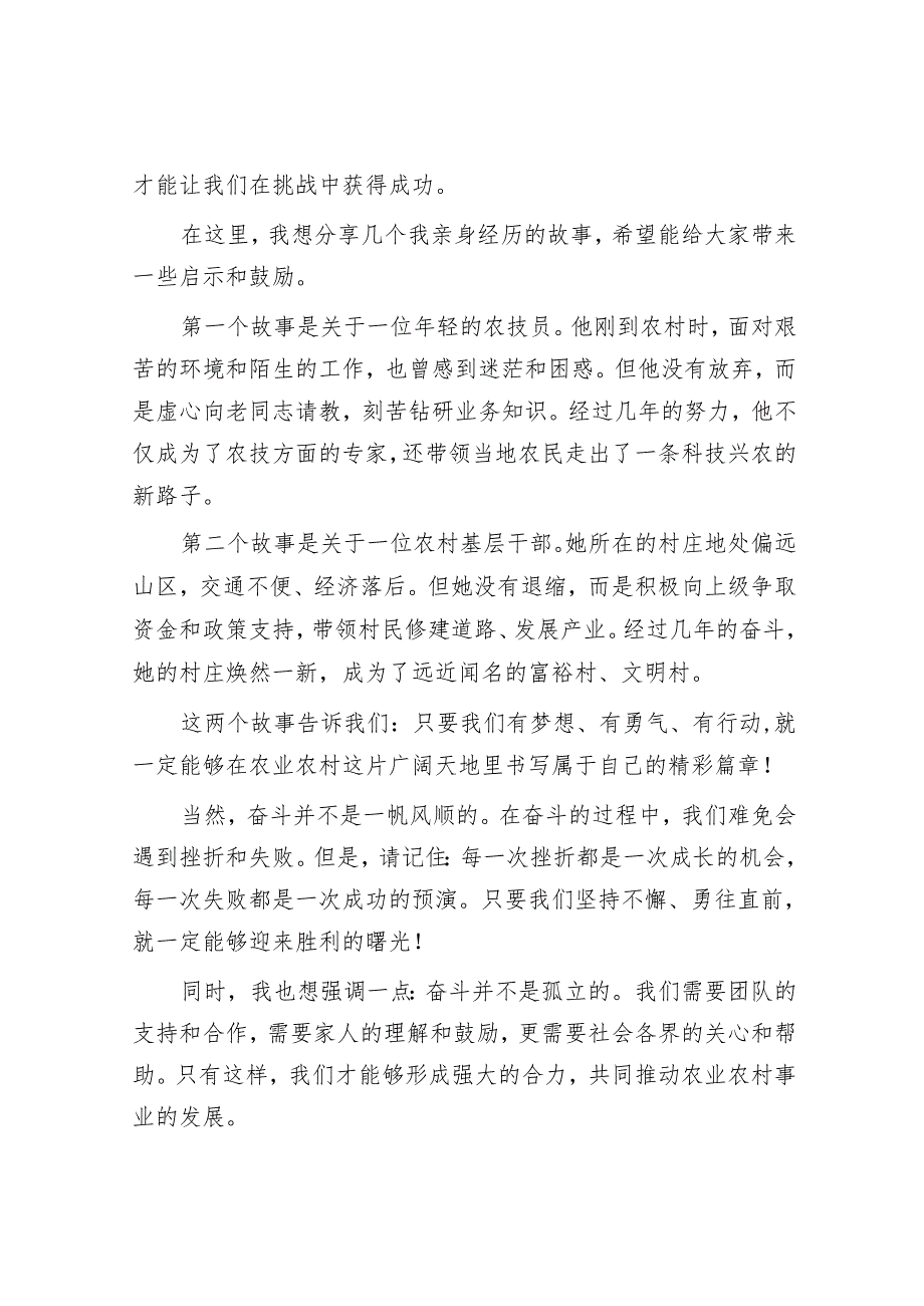 在农业农村主题演讲比赛上的讲话.docx_第2页