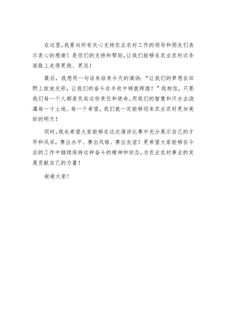 在农业农村主题演讲比赛上的讲话.docx_第3页