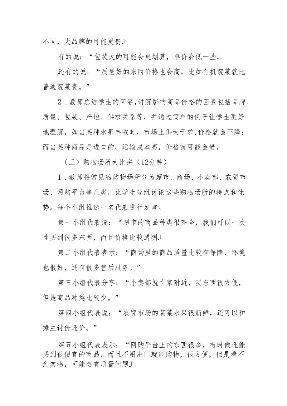 买东西的学问听课记录.docx_第2页