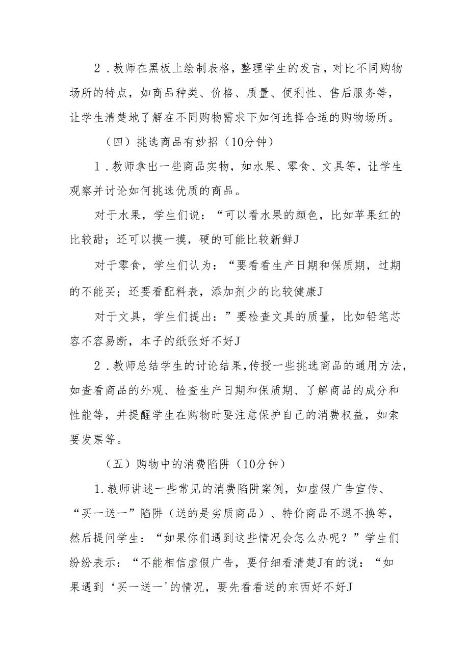买东西的学问听课记录.docx_第3页