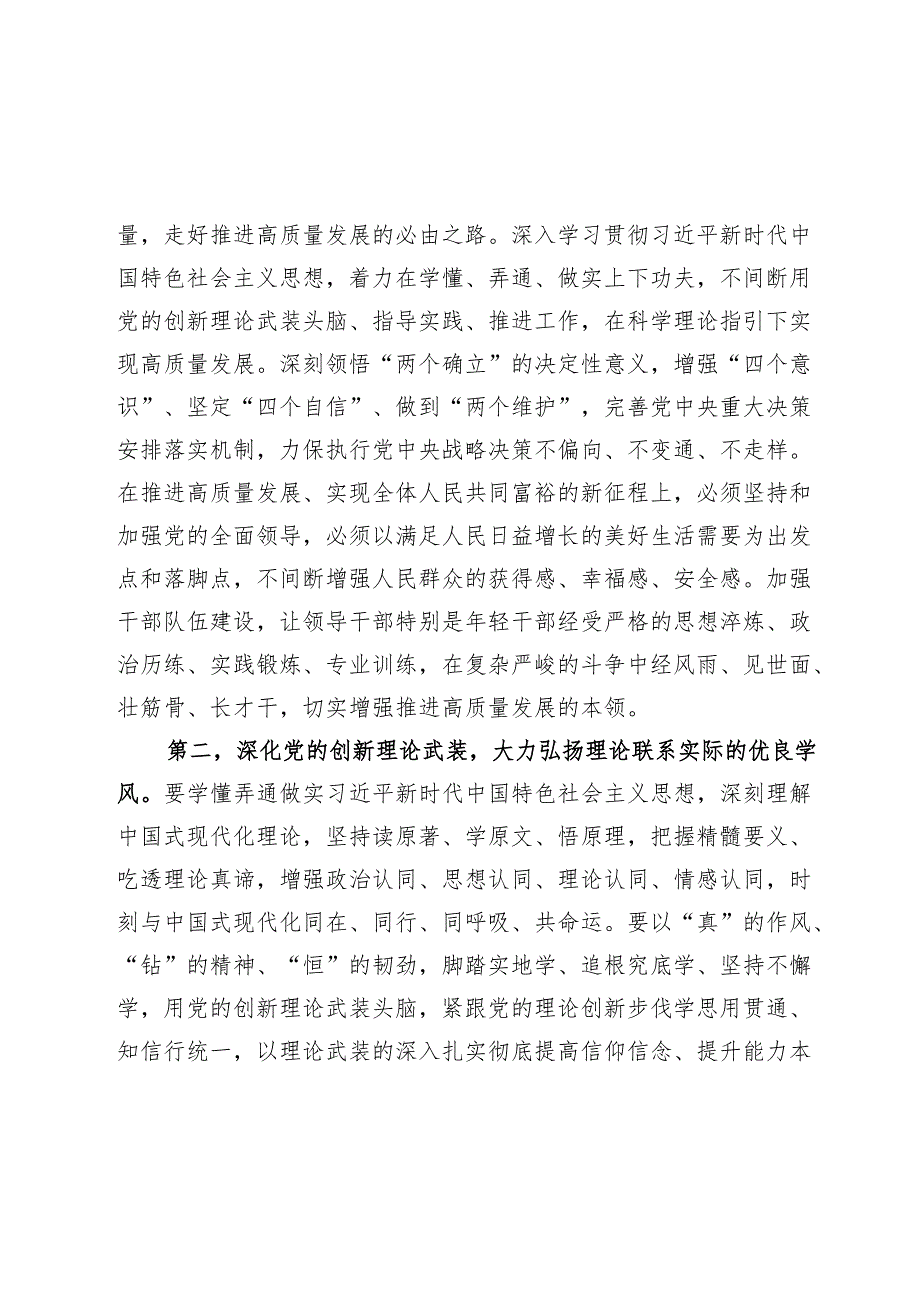 书记中心组发言：全面推进新时代党的建设 以高质量党建保障高质量发展.docx_第2页