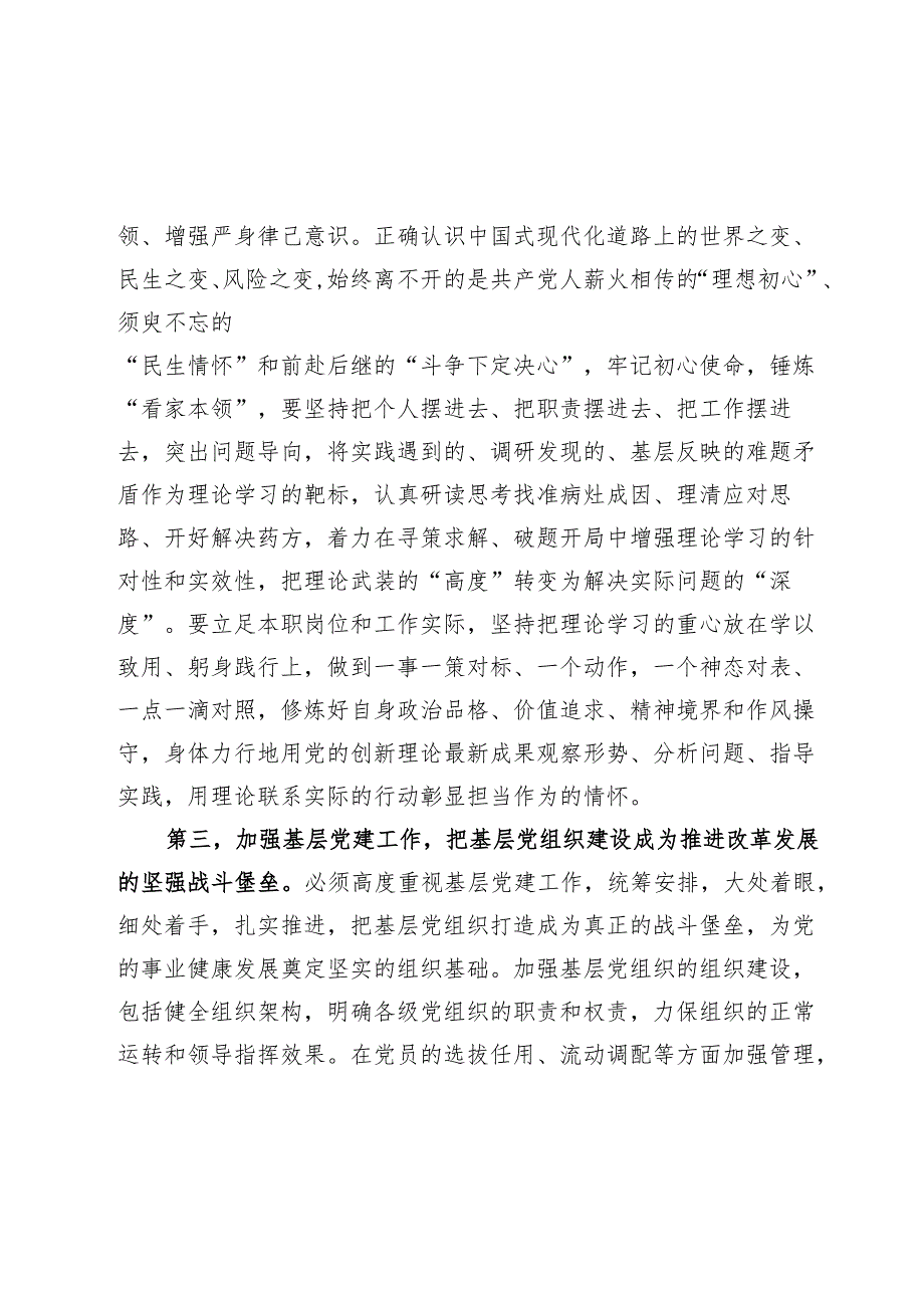 书记中心组发言：全面推进新时代党的建设 以高质量党建保障高质量发展.docx_第3页