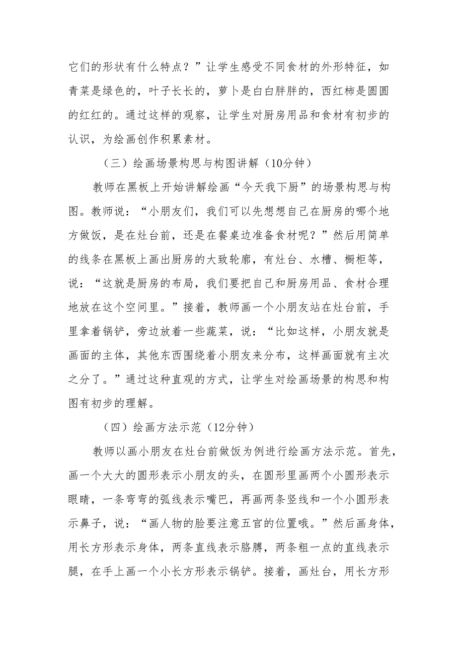 今天我下厨听课记录.docx_第2页