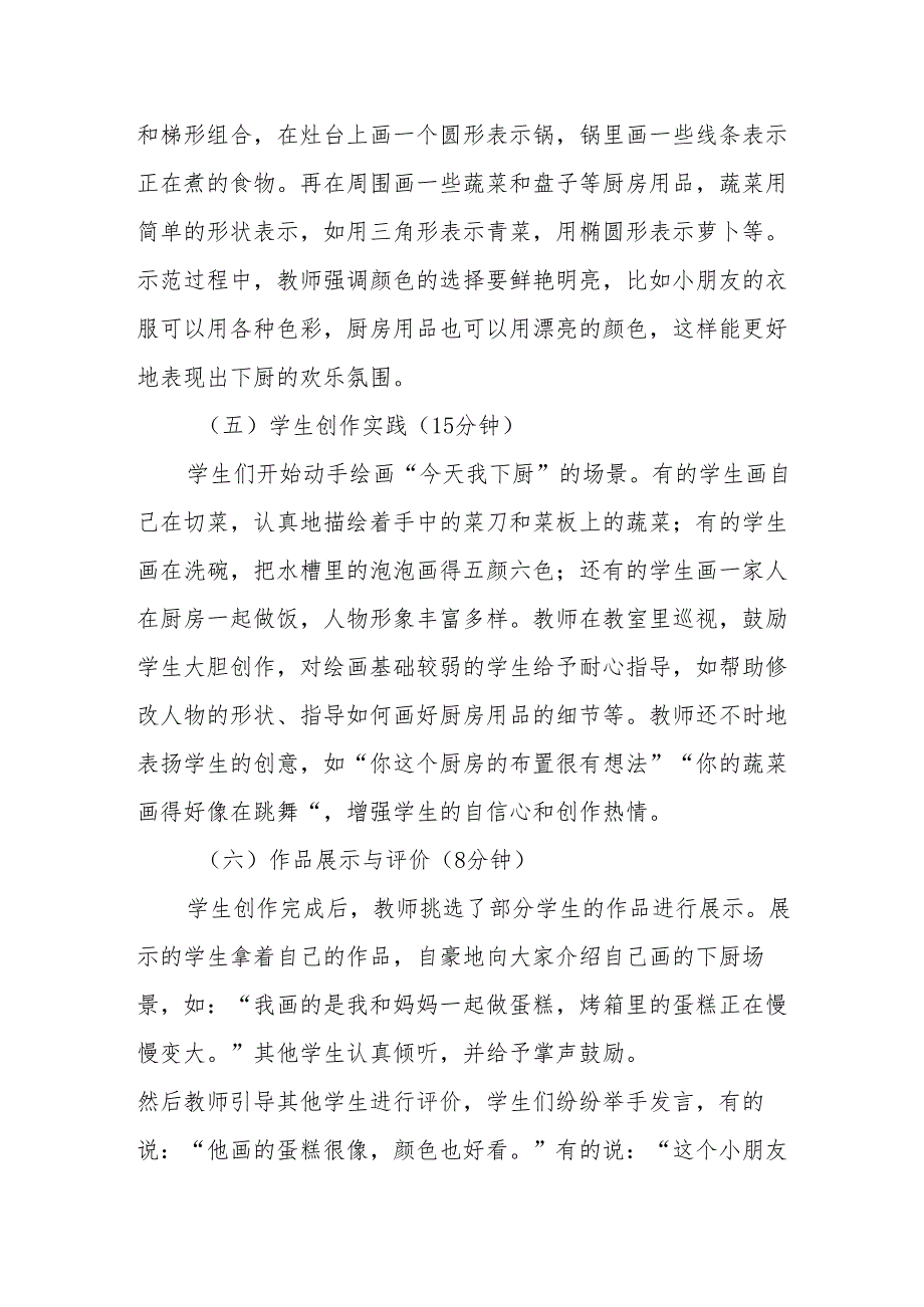 今天我下厨听课记录.docx_第3页