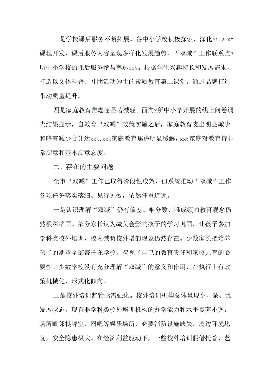 2篇关于义务教育“双减”工作落实情况报告.docx_第2页