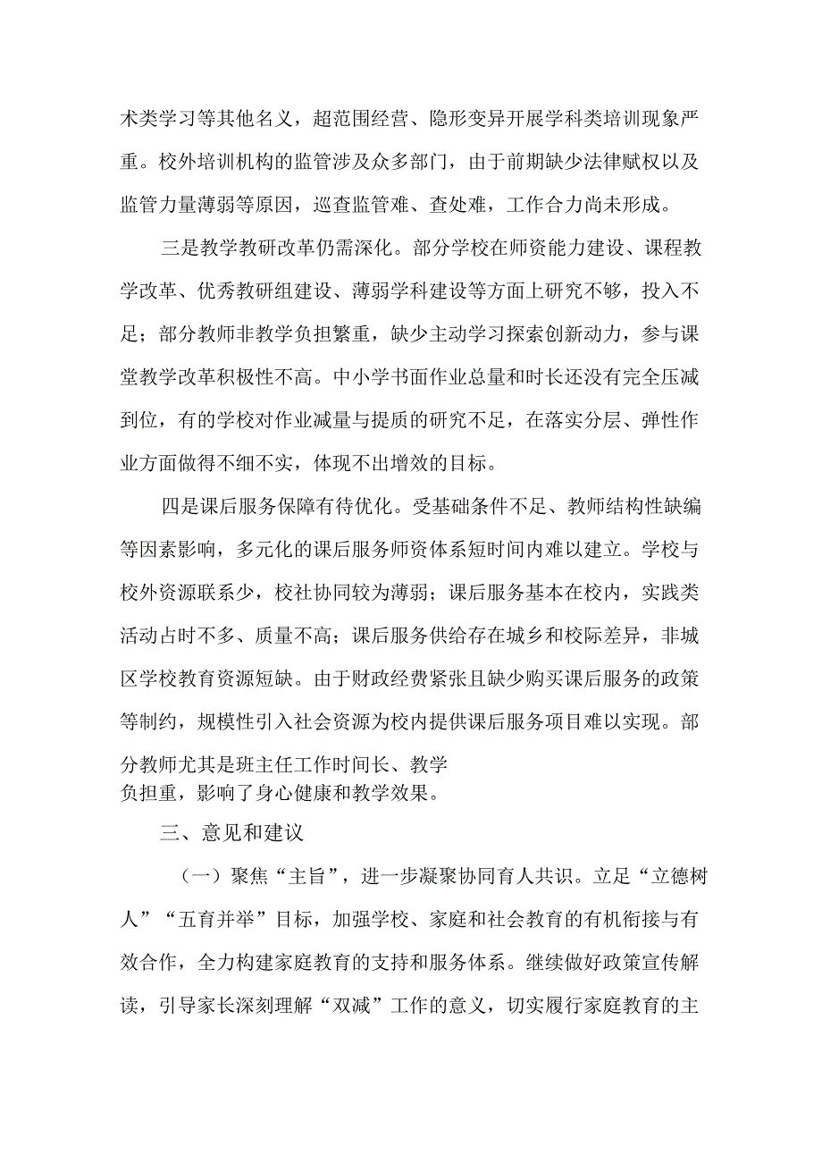 2篇关于义务教育“双减”工作落实情况报告.docx_第3页