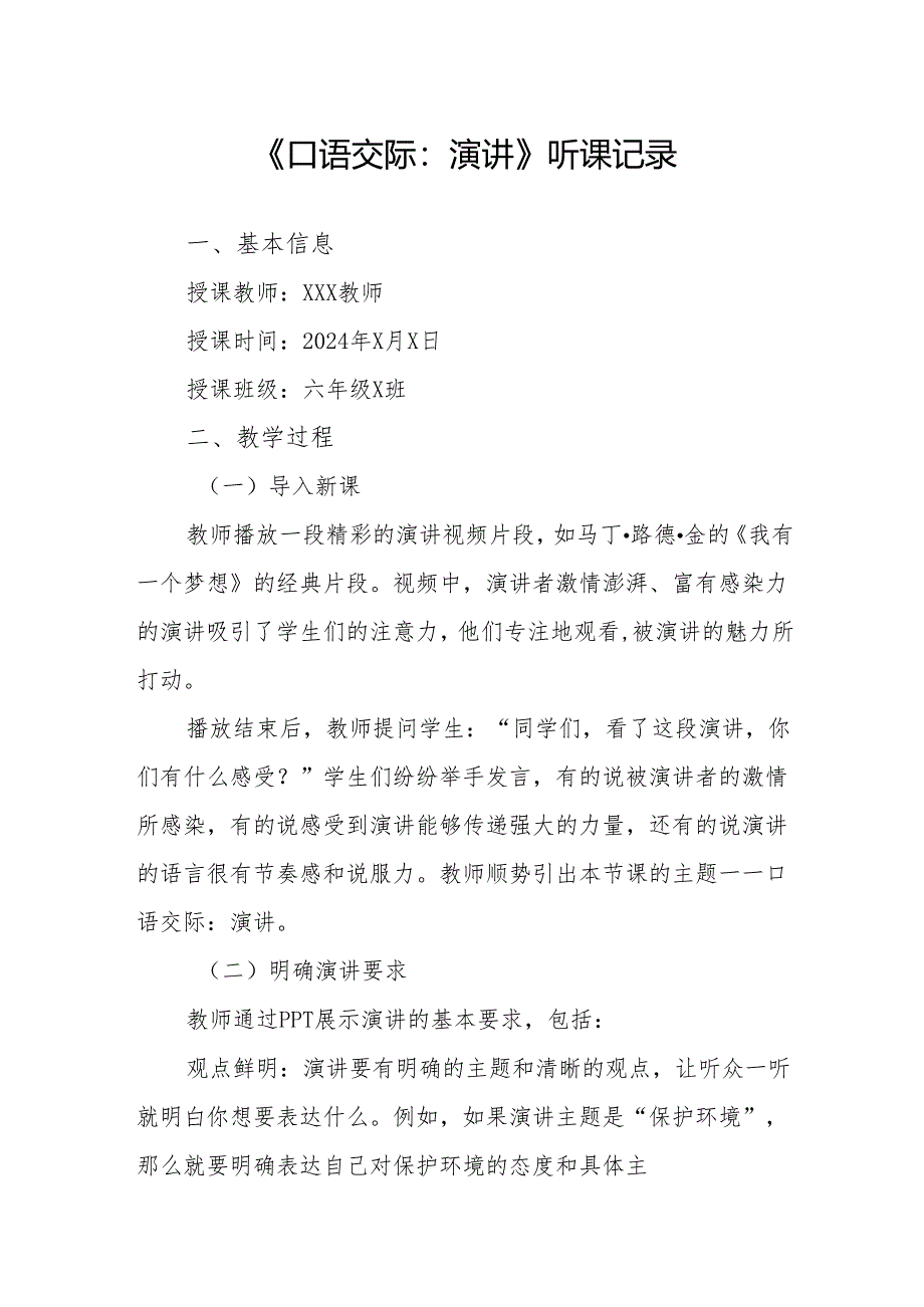 口语交际：演讲听课记录.docx_第1页