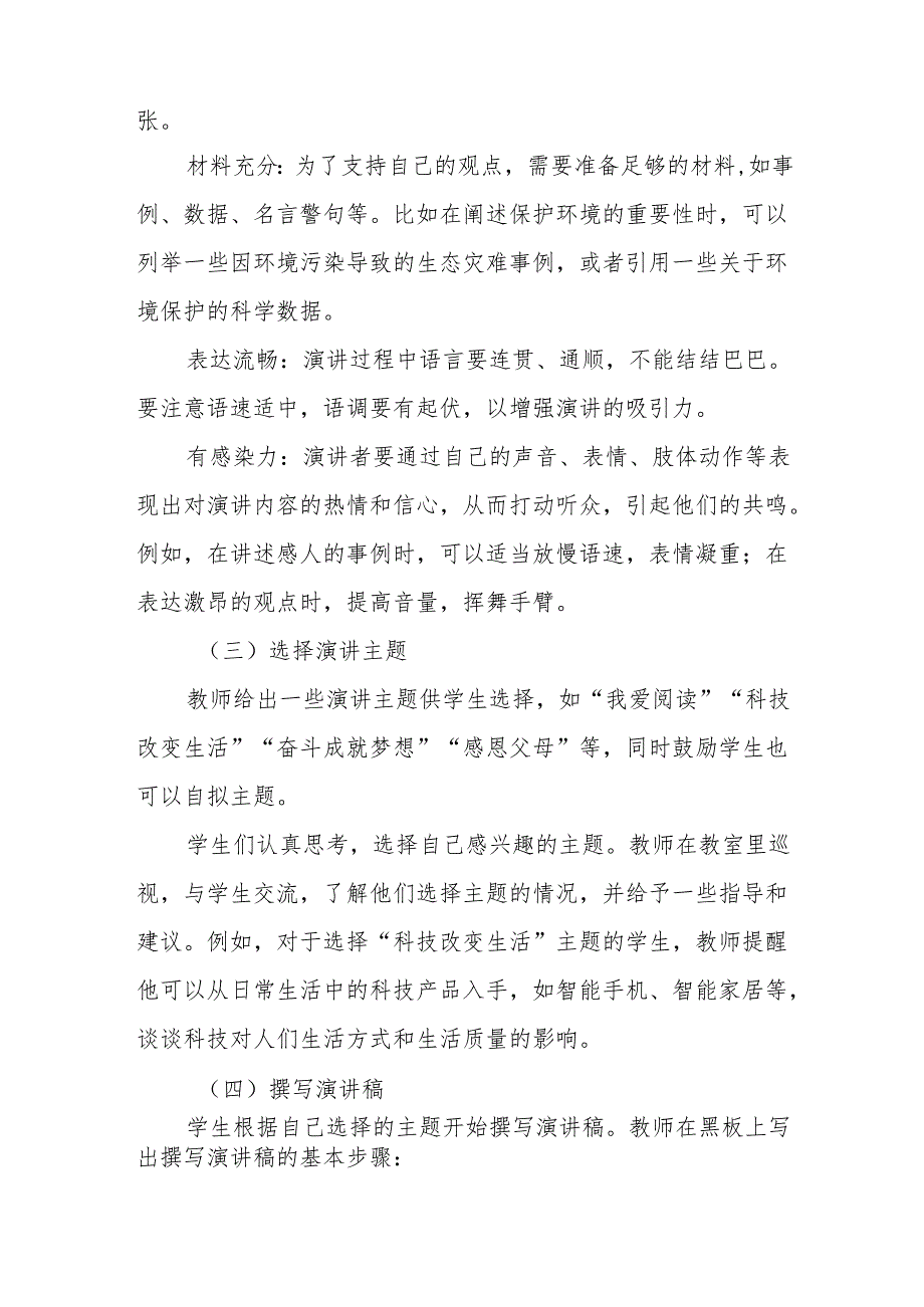 口语交际：演讲听课记录.docx_第2页