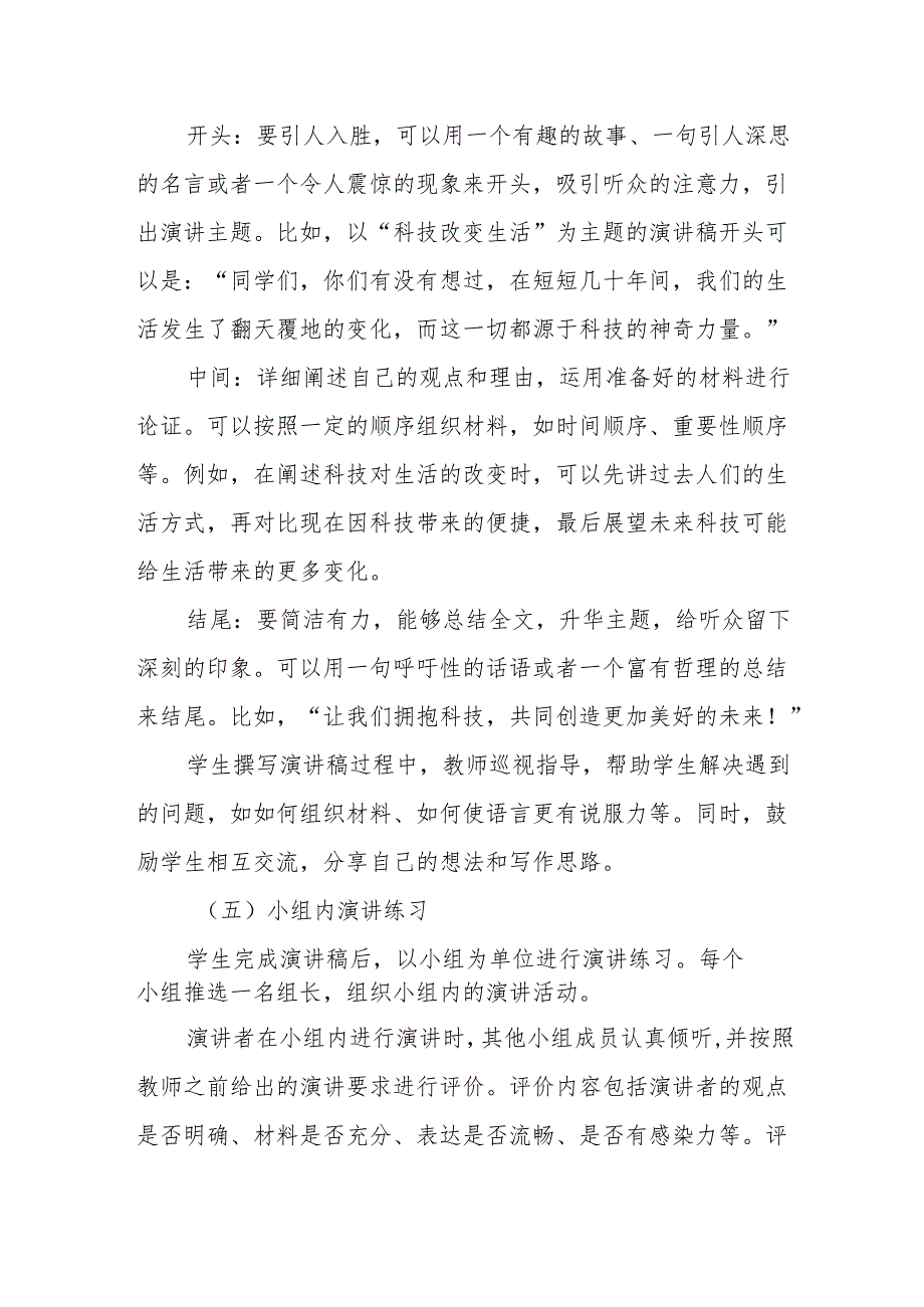 口语交际：演讲听课记录.docx_第3页